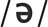schwa updated